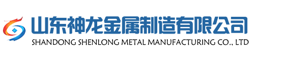 山東神龍金屬制造有限公司